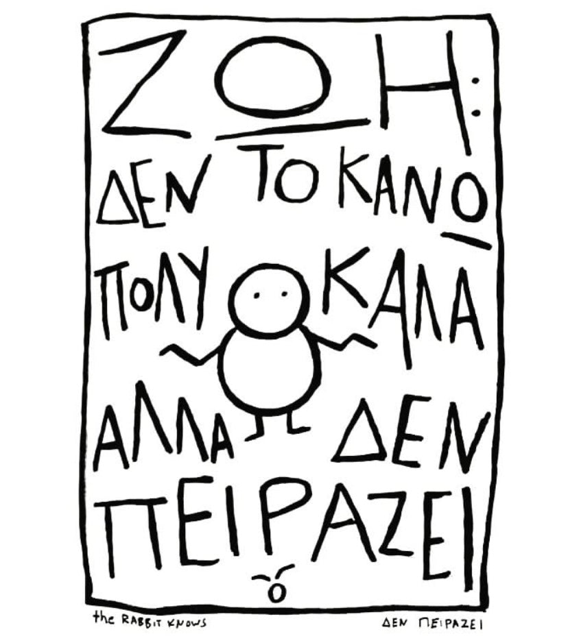 The Rabbit Knows Prints | ΔΕΝ ΠΕΙΡΑΖΕΙ