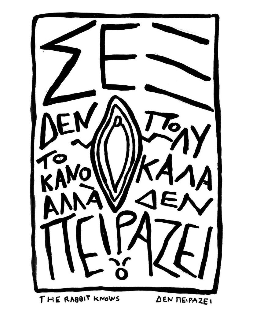The Rabbit Knows Prints | ΔΕΝ ΠΕΙΡΑΖΕΙ