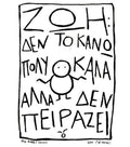 The Rabbit Knows Prints | ΔΕΝ ΠΕΙΡΑΖΕΙ