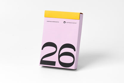 Ημερήσιο Ημερολόγιο 2026