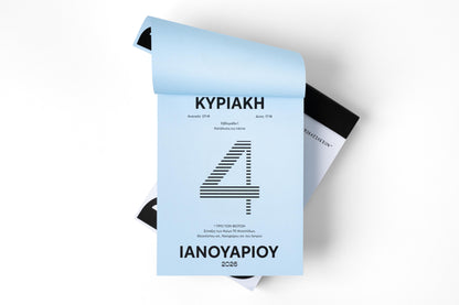 Ημερήσιο Ημερολόγιο 2026