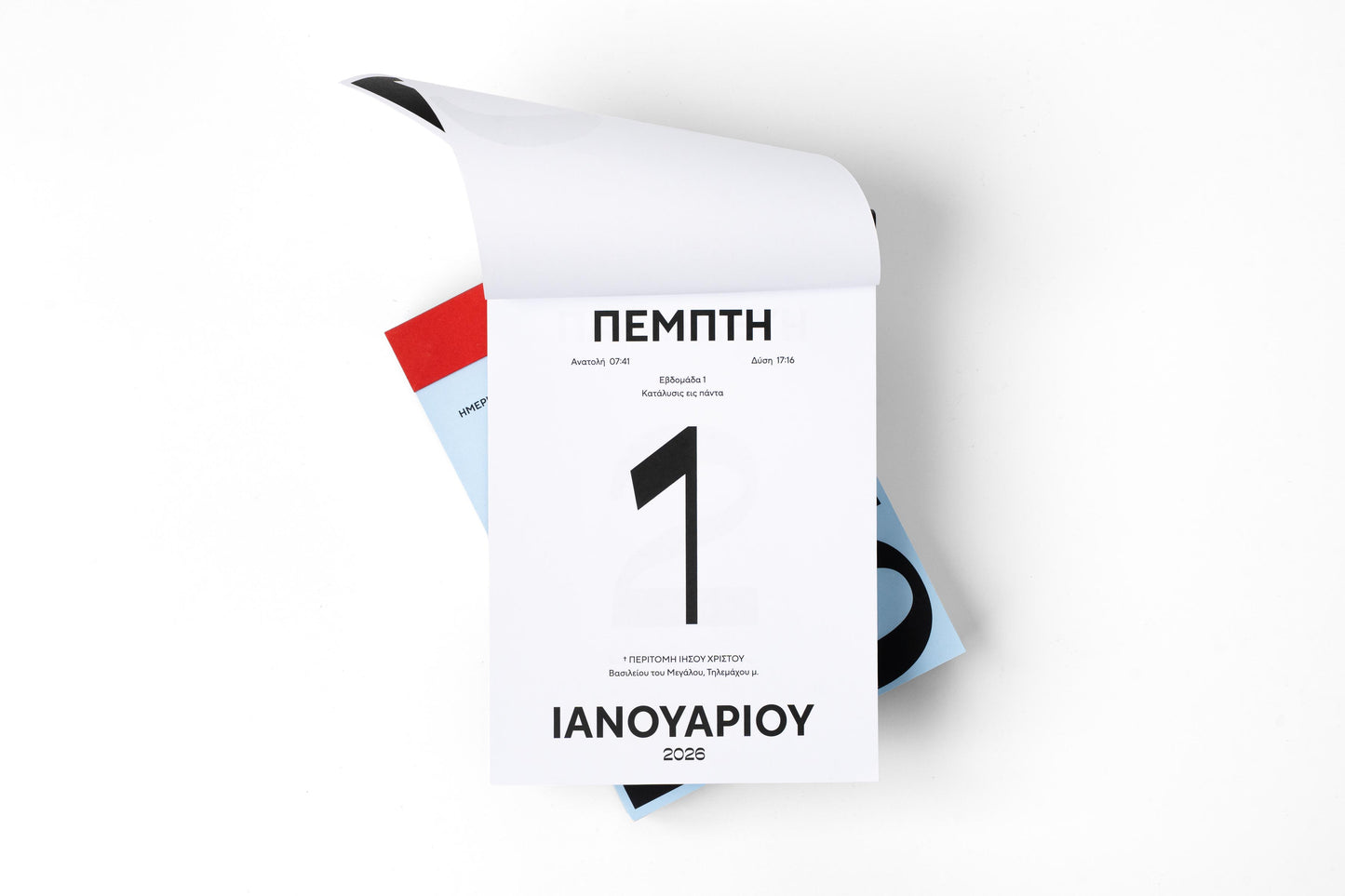 Ημερήσιο Ημερολόγιο 2026