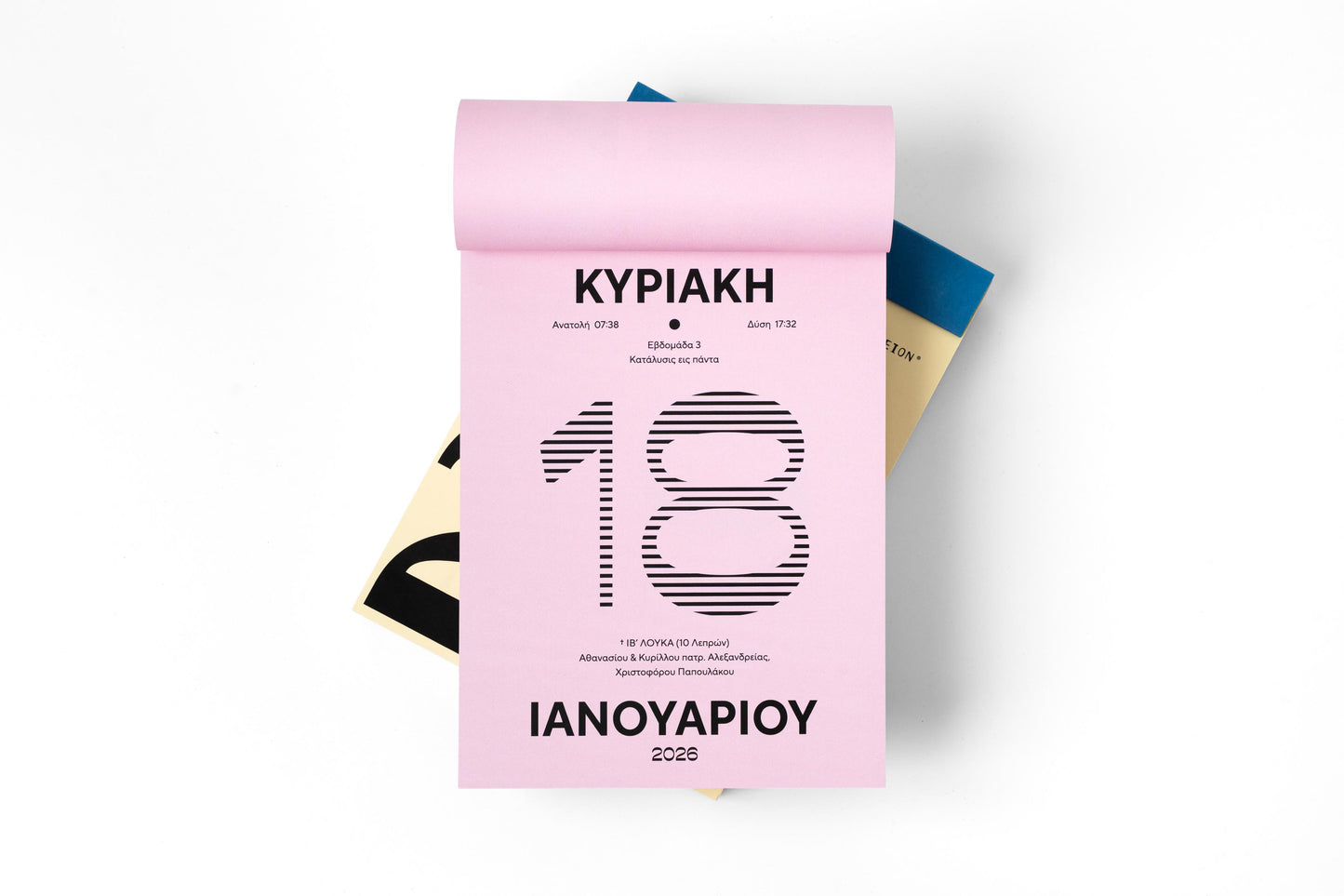 Ημερήσιο Ημερολόγιο 2026