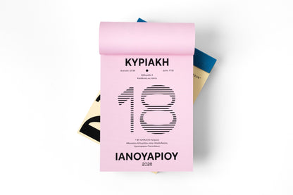 Ημερήσιο Ημερολόγιο 2026
